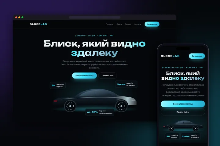 Демо-сайт GLOSSLAB для ніші «Детейлінг» на ноутбуці й телефоні