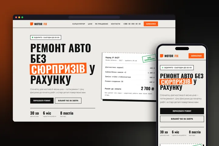Демо-сайт MOTORFIX для ніші «СТО» на ноутбуці й телефоні